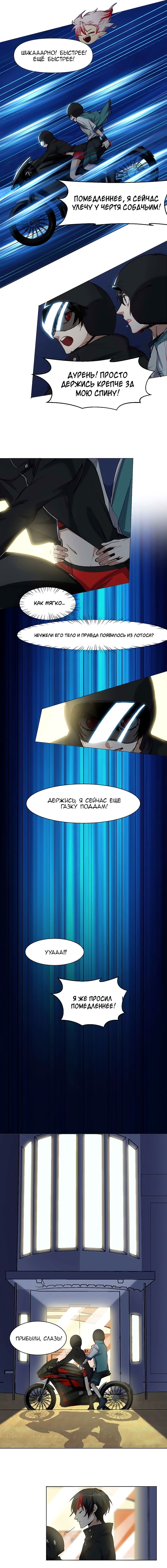 Манга Бог, заклинающий демонов - Глава 29 Страница 5