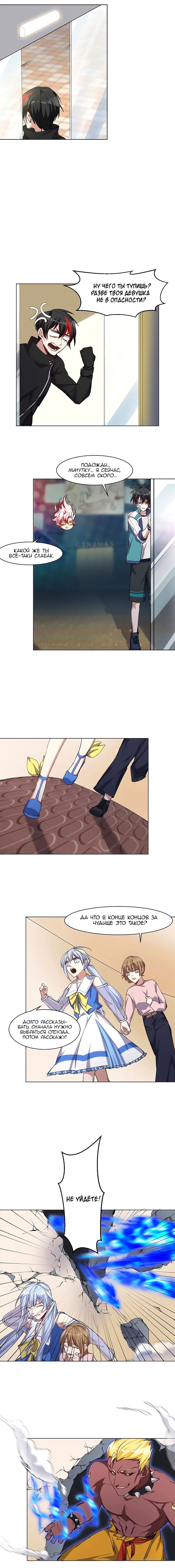 Манга Бог, заклинающий демонов - Глава 29 Страница 6