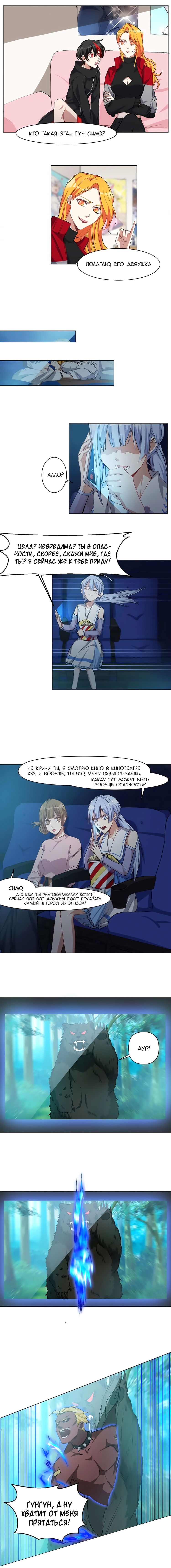 Манга Бог, заклинающий демонов - Глава 29 Страница 3