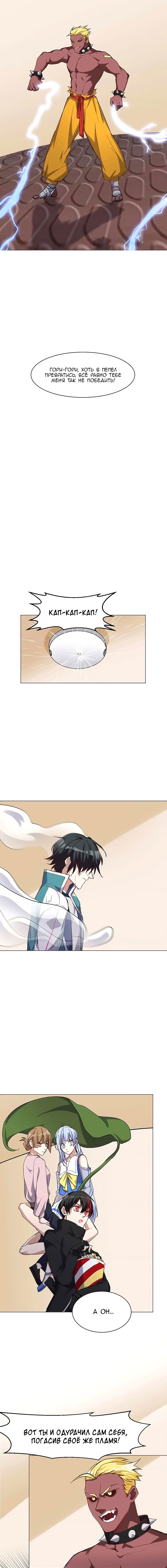 Манга Бог, заклинающий демонов - Глава 30 Страница 8