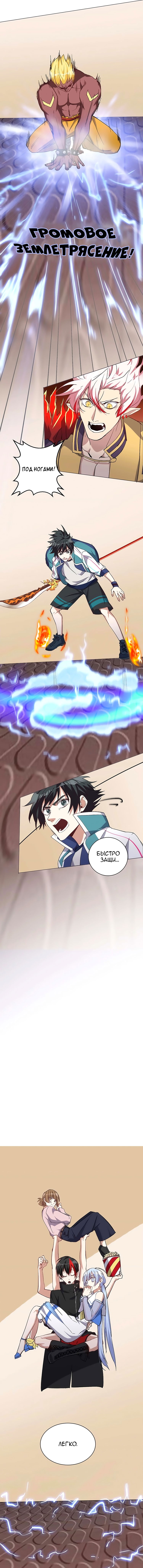 Манга Бог, заклинающий демонов - Глава 30 Страница 6