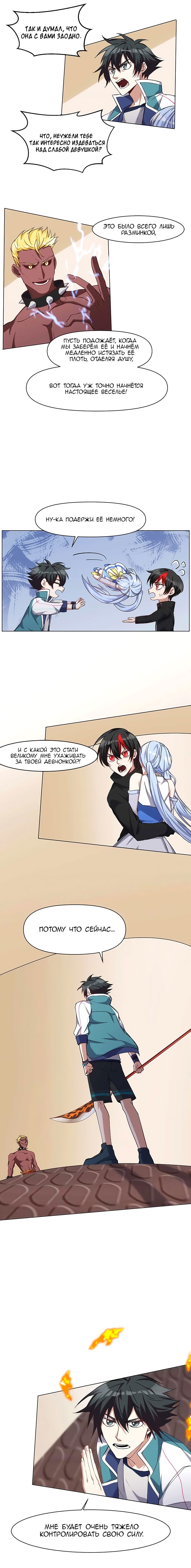 Манга Бог, заклинающий демонов - Глава 30 Страница 2