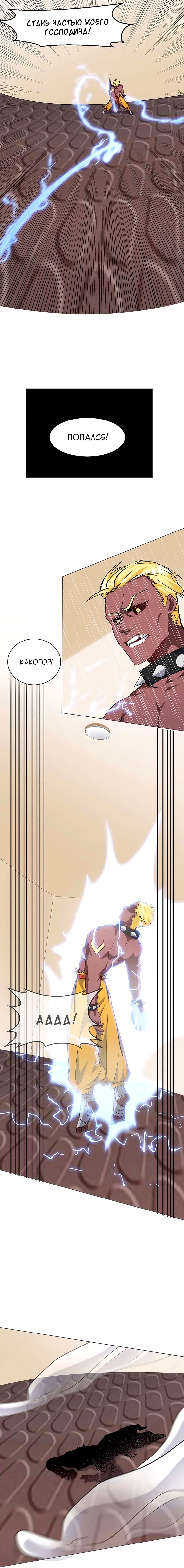 Манга Бог, заклинающий демонов - Глава 30 Страница 9