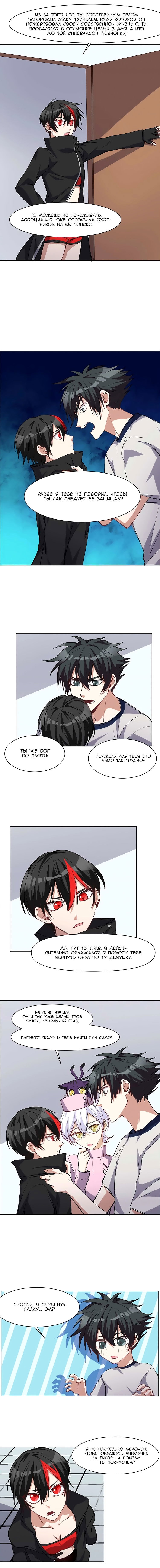 Манга Бог, заклинающий демонов - Глава 31 Страница 10