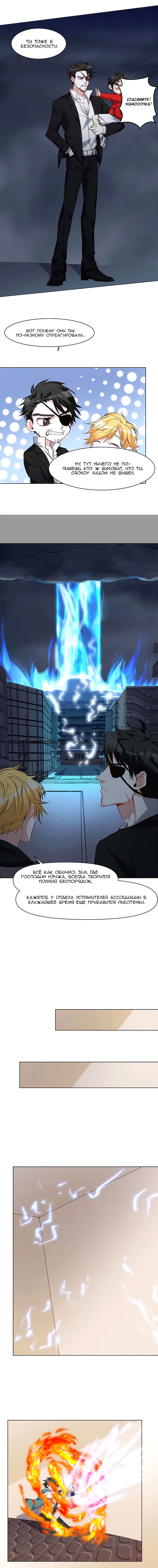 Манга Бог, заклинающий демонов - Глава 31 Страница 4