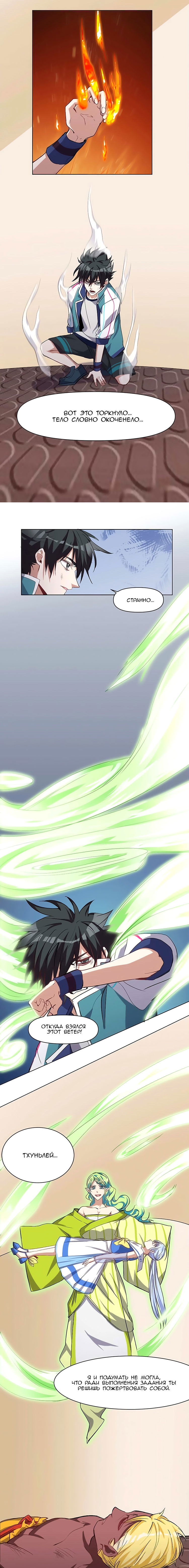 Манга Бог, заклинающий демонов - Глава 31 Страница 5