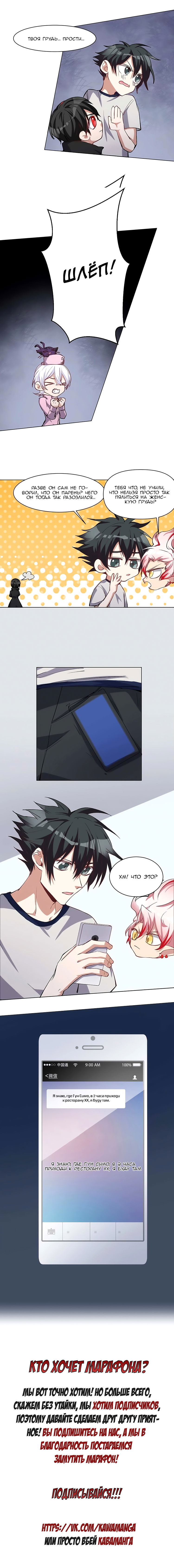 Манга Бог, заклинающий демонов - Глава 31 Страница 1