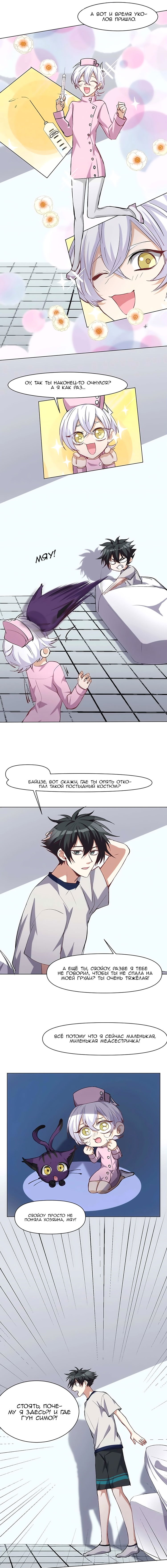 Манга Бог, заклинающий демонов - Глава 31 Страница 9