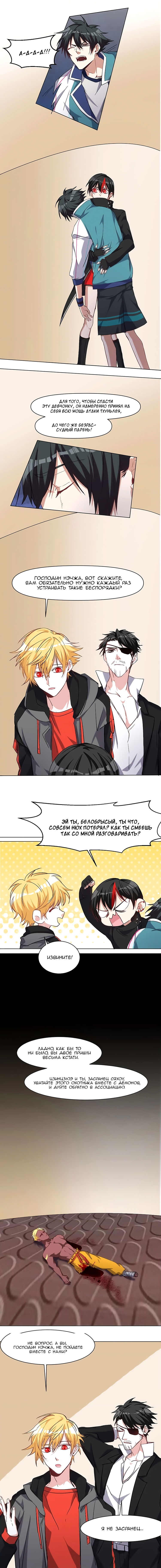 Манга Бог, заклинающий демонов - Глава 31 Страница 7
