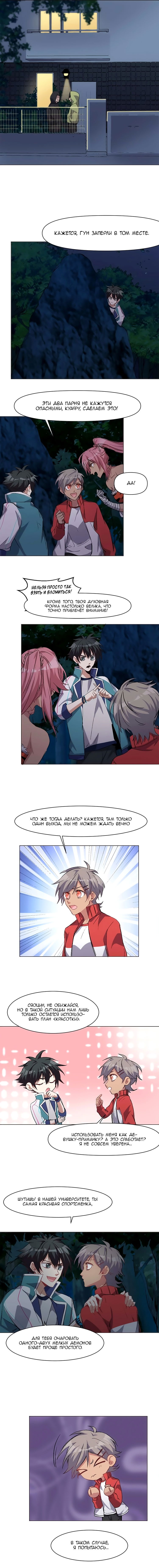 Манга Бог, заклинающий демонов - Глава 32 Страница 8