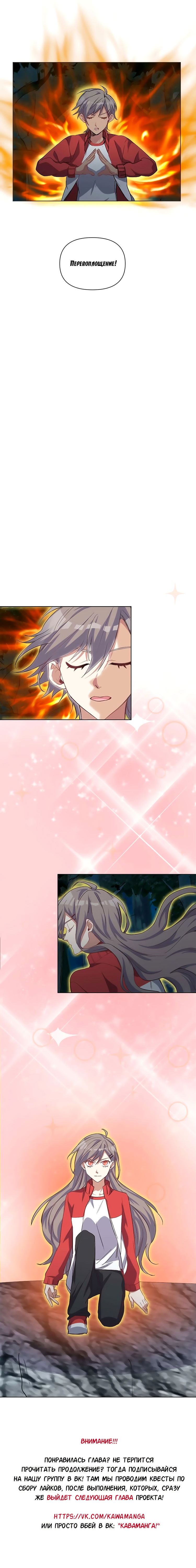 Манга Бог, заклинающий демонов - Глава 32 Страница 9