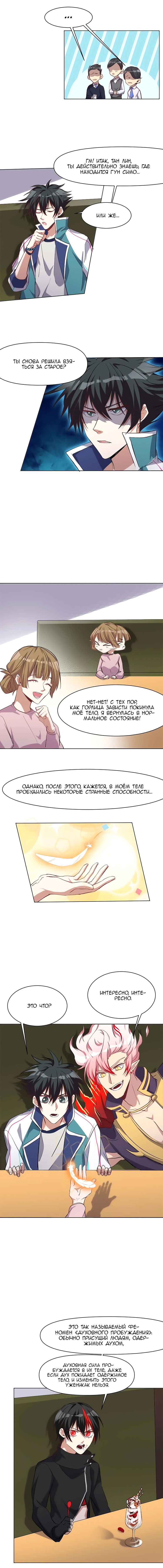 Манга Бог, заклинающий демонов - Глава 32 Страница 3