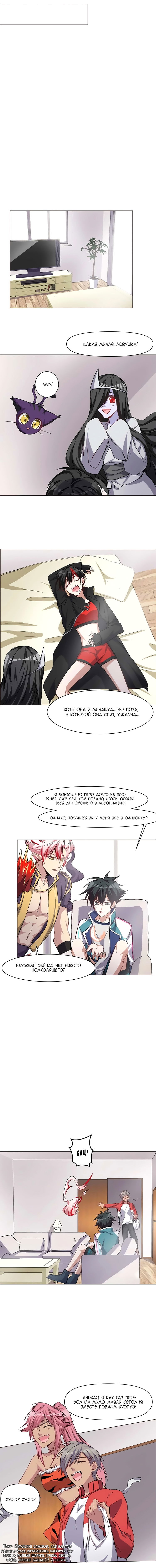 Манга Бог, заклинающий демонов - Глава 32 Страница 6