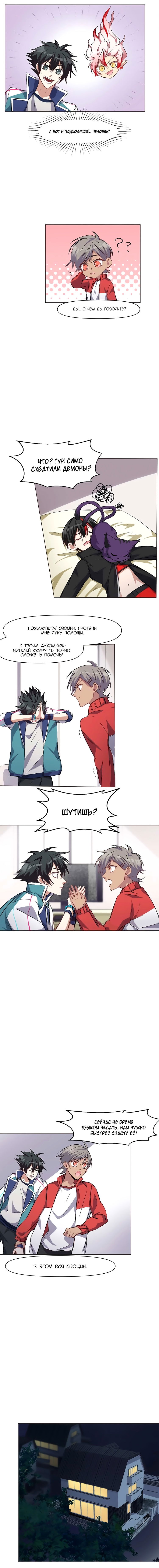Манга Бог, заклинающий демонов - Глава 32 Страница 7