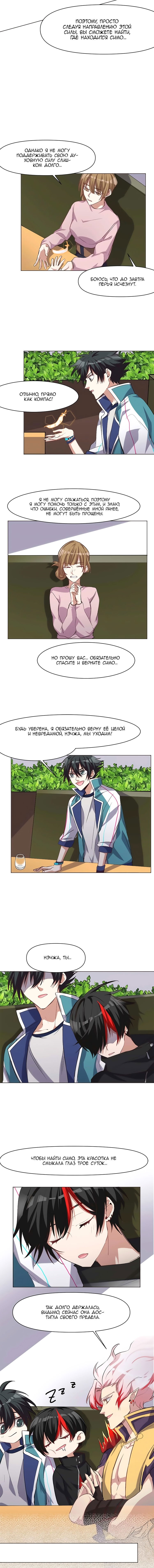 Манга Бог, заклинающий демонов - Глава 32 Страница 5