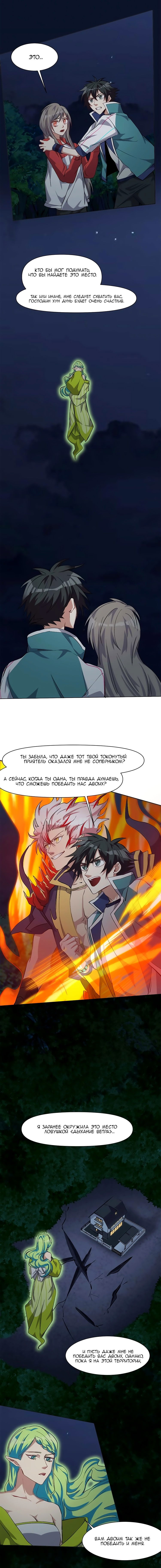 Манга Бог, заклинающий демонов - Глава 33 Страница 7