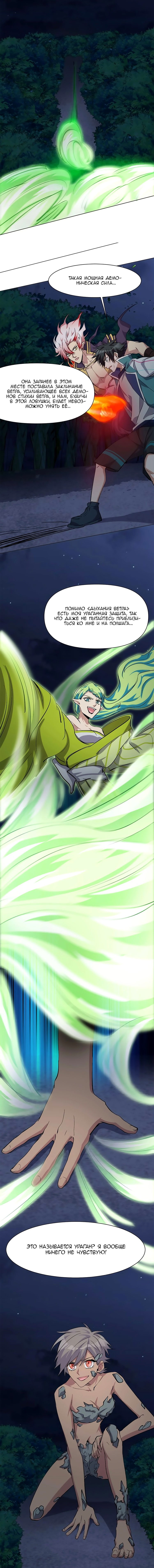 Манга Бог, заклинающий демонов - Глава 33 Страница 9
