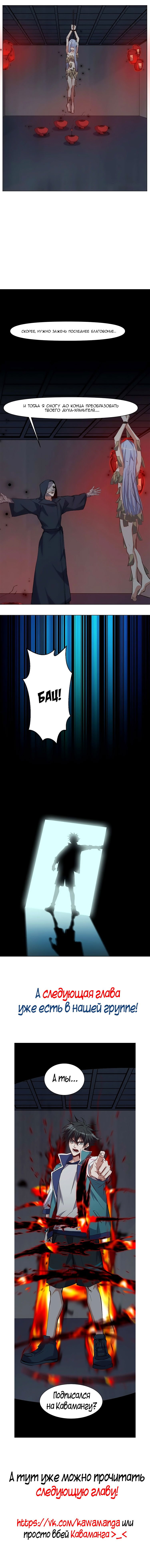 Манга Бог, заклинающий демонов - Глава 33 Страница 2