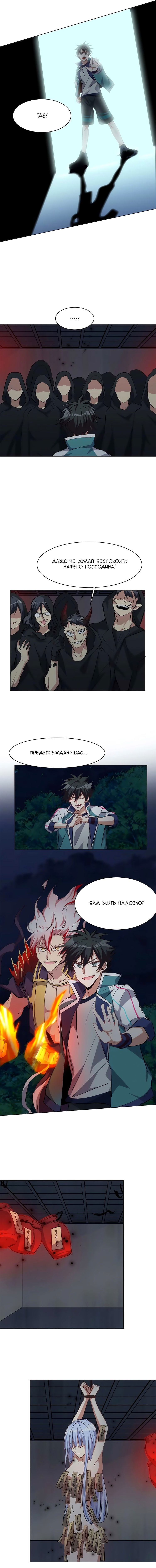 Манга Бог, заклинающий демонов - Глава 33 Страница 1