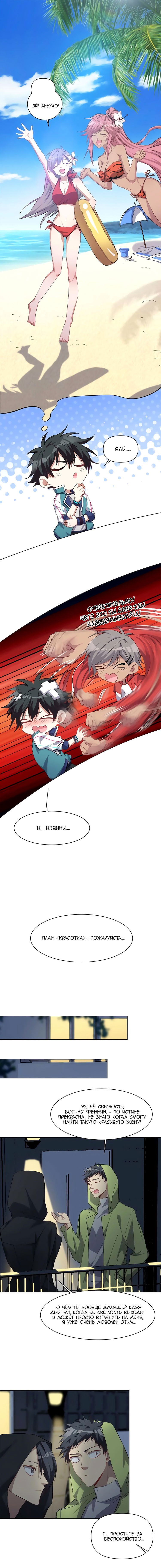 Манга Бог, заклинающий демонов - Глава 33 Страница 4