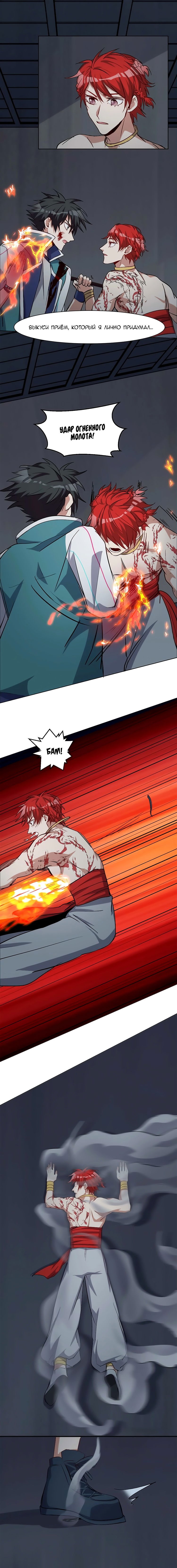 Манга Бог, заклинающий демонов - Глава 34 Страница 11