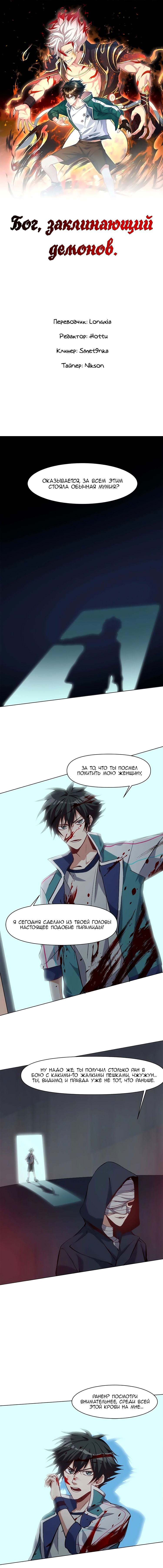 Манга Бог, заклинающий демонов - Глава 34 Страница 4