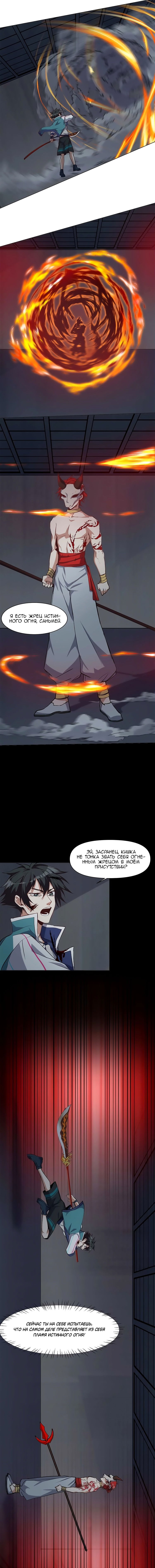 Манга Бог, заклинающий демонов - Глава 34 Страница 6