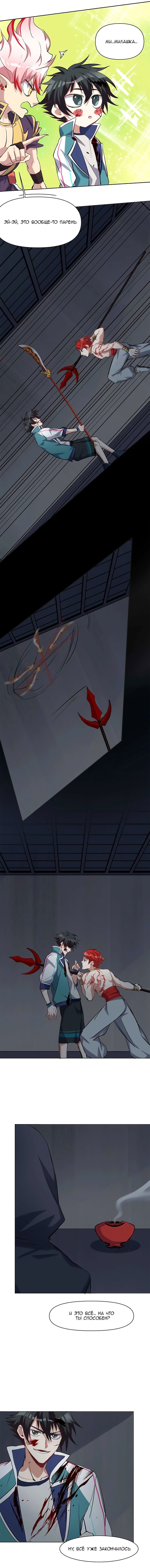 Манга Бог, заклинающий демонов - Глава 34 Страница 10