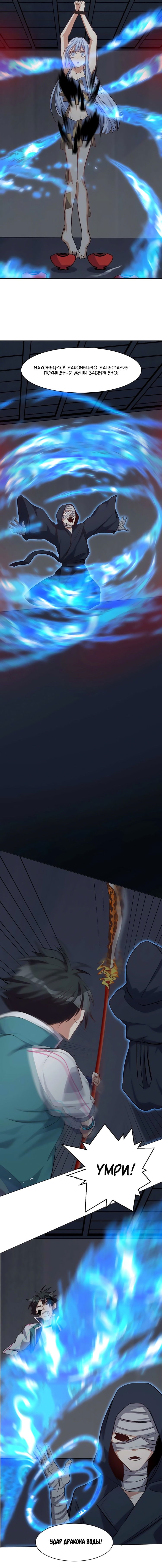 Манга Бог, заклинающий демонов - Глава 34 Страница 1