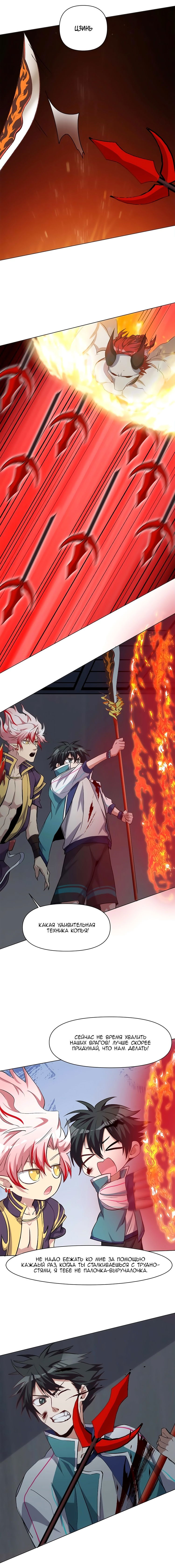 Манга Бог, заклинающий демонов - Глава 34 Страница 8