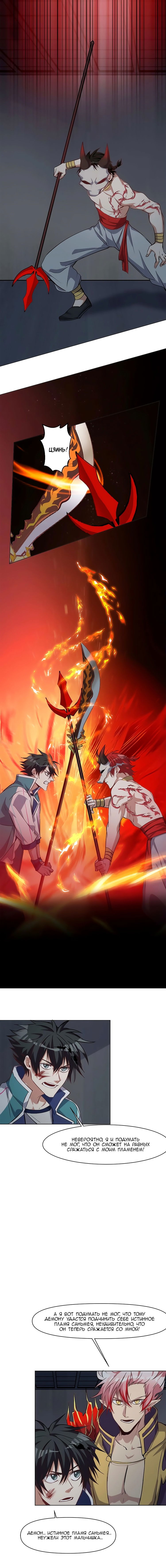 Манга Бог, заклинающий демонов - Глава 34 Страница 7