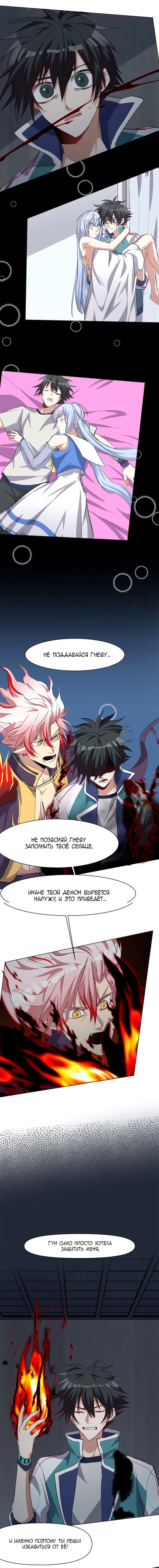 Манга Бог, заклинающий демонов - Глава 35 Страница 8