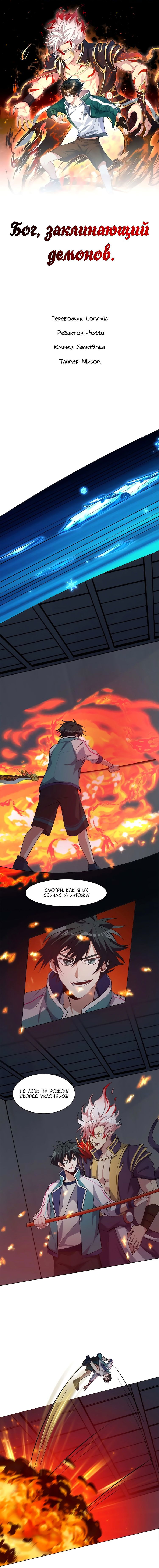Манга Бог, заклинающий демонов - Глава 35 Страница 1