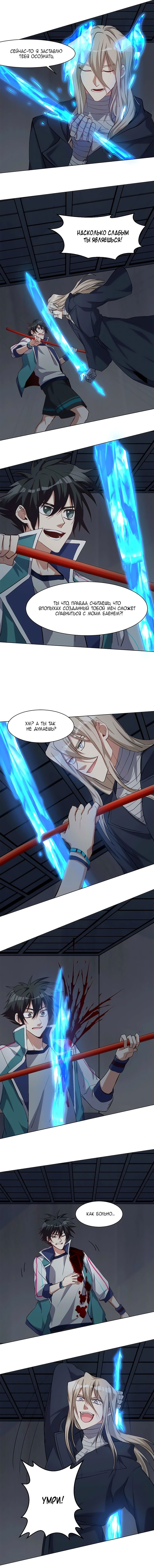 Манга Бог, заклинающий демонов - Глава 35 Страница 6