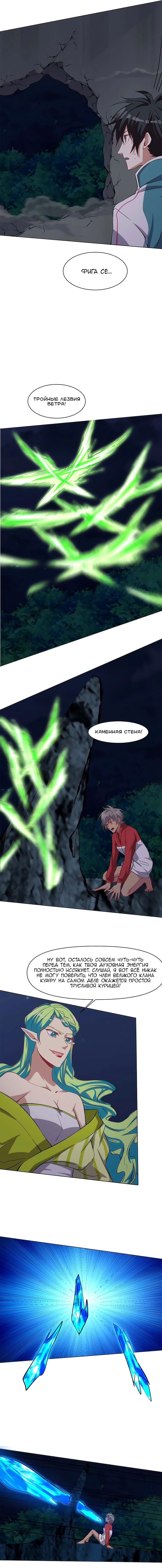 Манга Бог, заклинающий демонов - Глава 35 Страница 2