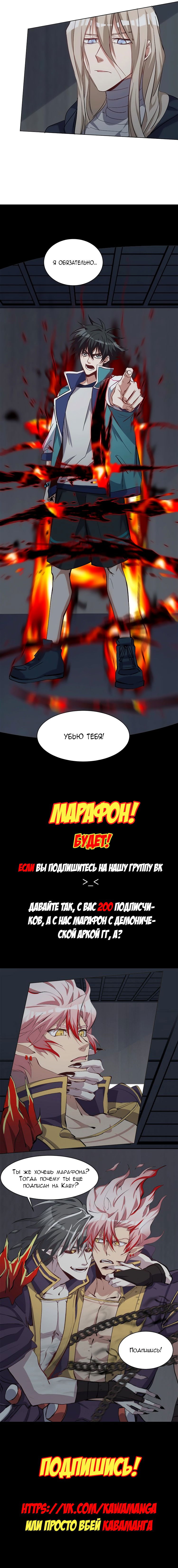 Манга Бог, заклинающий демонов - Глава 35 Страница 9