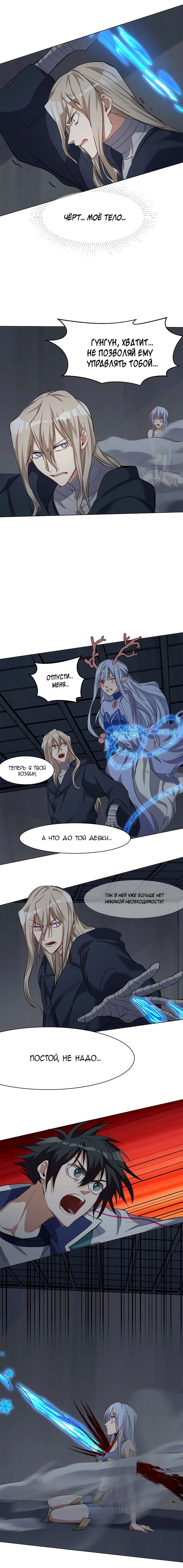 Манга Бог, заклинающий демонов - Глава 35 Страница 7