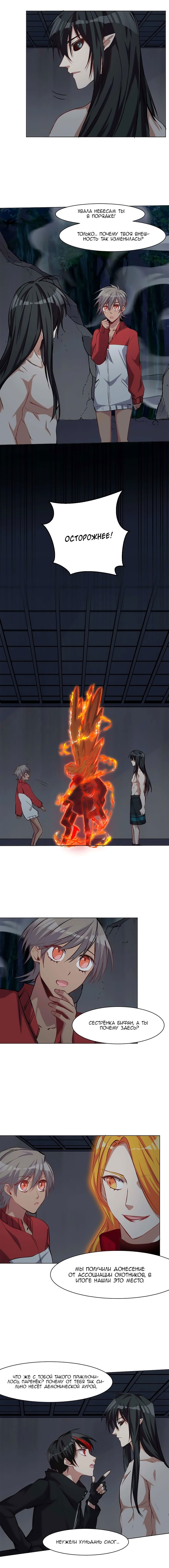 Манга Бог, заклинающий демонов - Глава 36 Страница 9