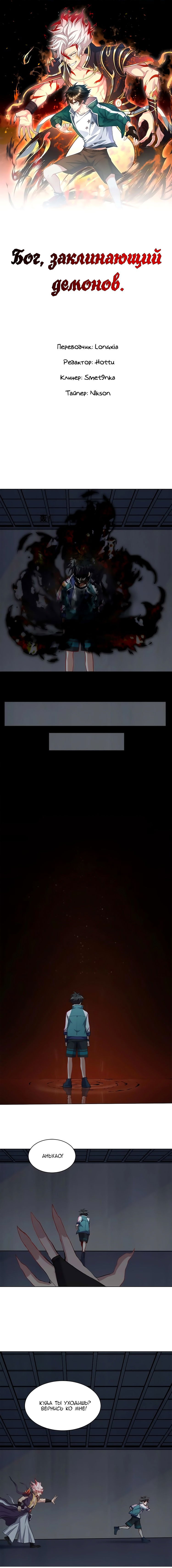 Манга Бог, заклинающий демонов - Глава 36 Страница 1