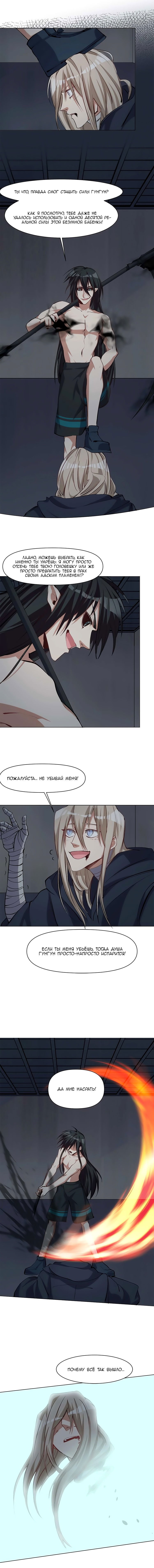 Манга Бог, заклинающий демонов - Глава 36 Страница 7