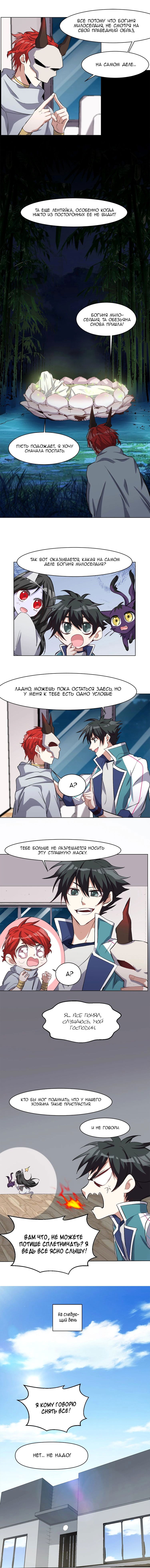 Манга Бог, заклинающий демонов - Глава 39 Страница 2