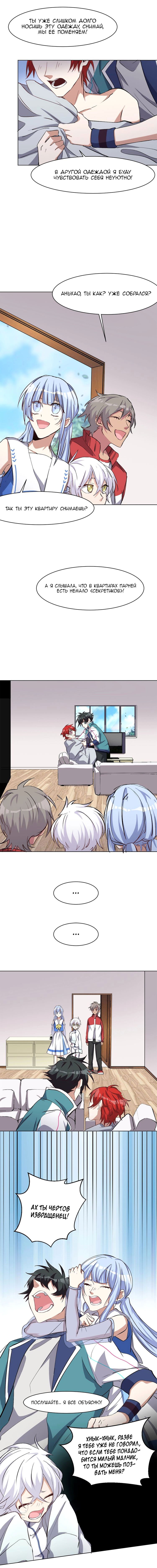 Манга Бог, заклинающий демонов - Глава 39 Страница 3