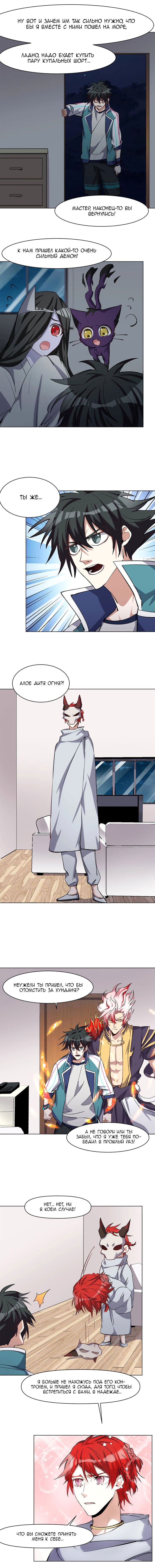 Манга Бог, заклинающий демонов - Глава 38 Страница 7