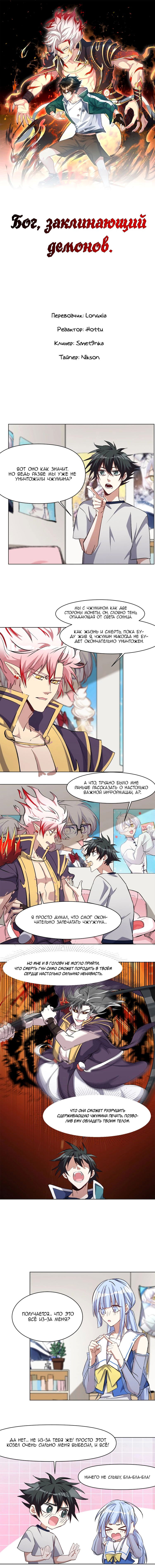 Манга Бог, заклинающий демонов - Глава 38 Страница 1
