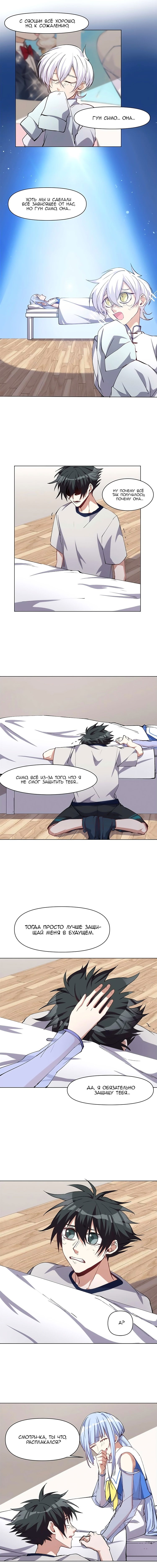 Манга Бог, заклинающий демонов - Глава 37 Страница 6