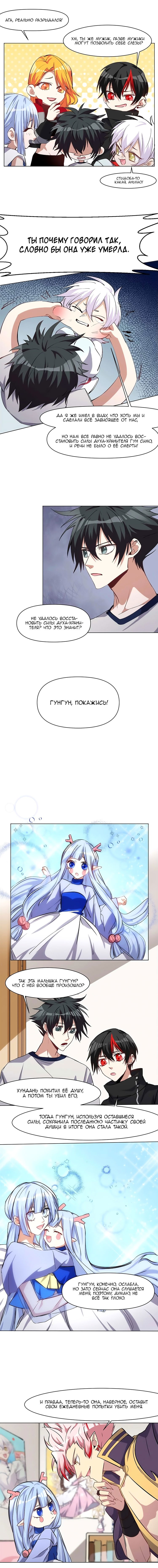 Манга Бог, заклинающий демонов - Глава 37 Страница 7