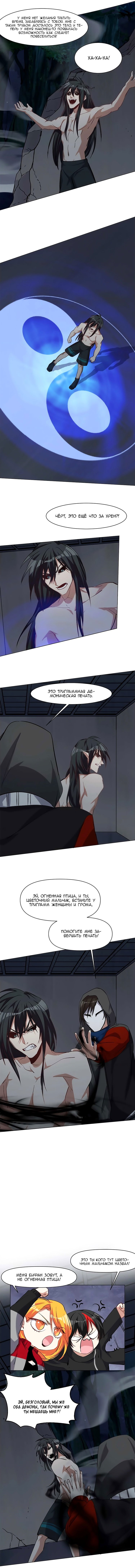 Манга Бог, заклинающий демонов - Глава 37 Страница 2