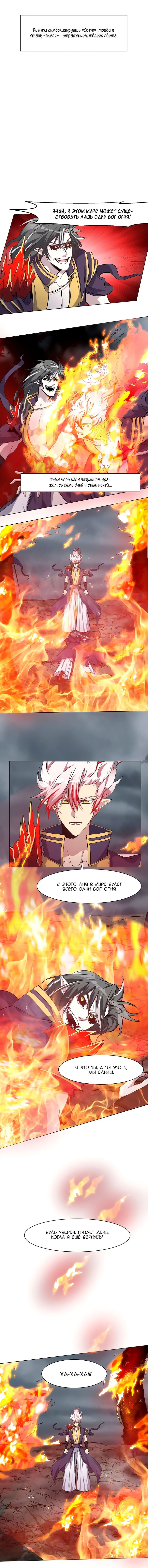 Манга Бог, заклинающий демонов - Глава 37 Страница 9