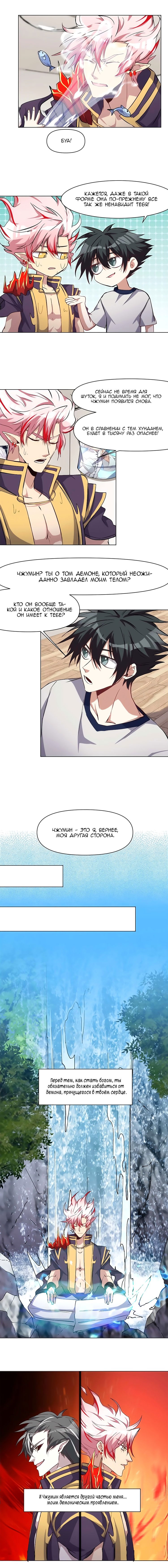 Манга Бог, заклинающий демонов - Глава 37 Страница 8