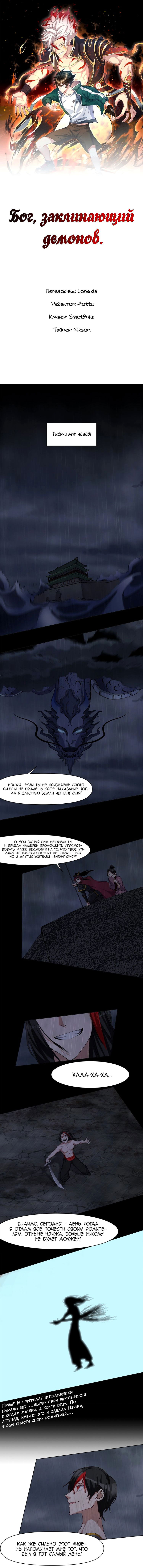 Манга Бог, заклинающий демонов - Глава 40 Страница 1